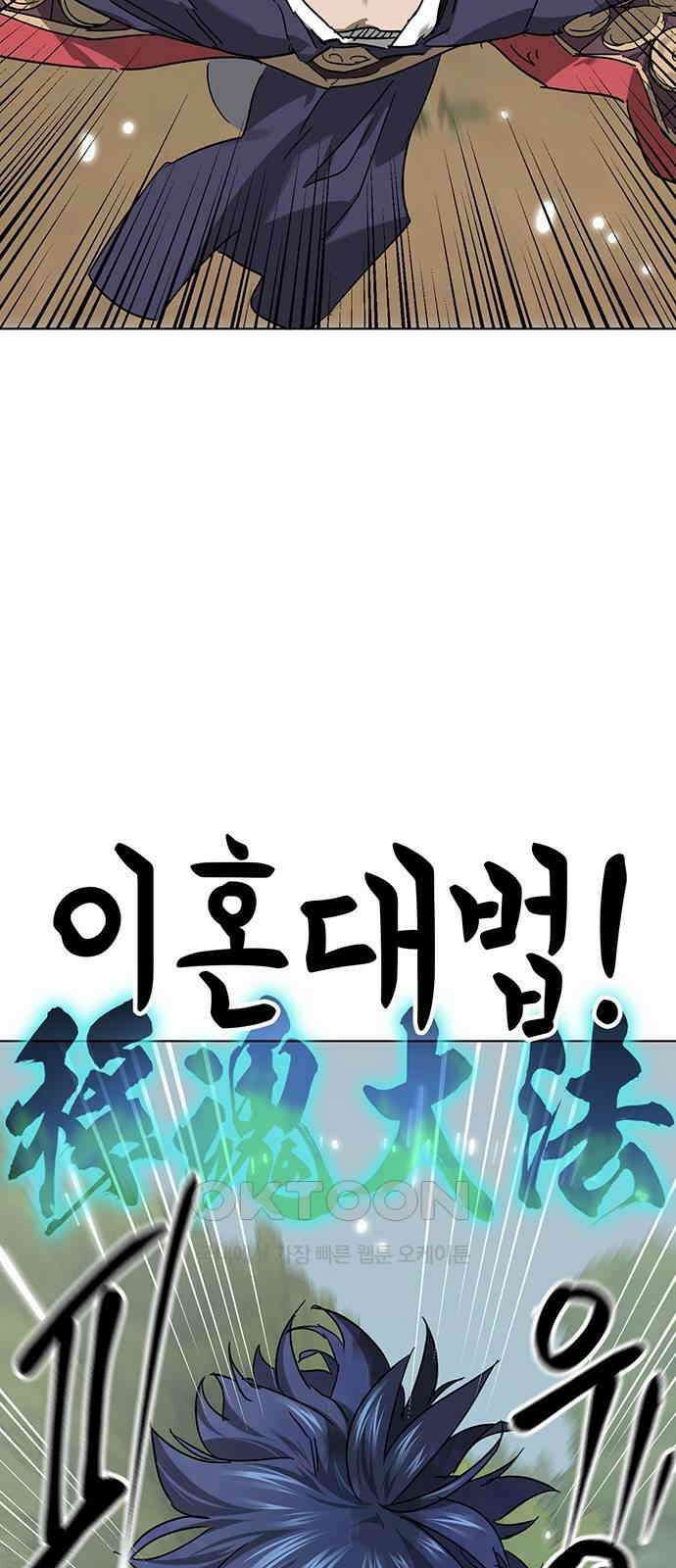 무한 레벨업 in 무림 시즌2 79화 사도(邪道) (7) 빙의 (憑依 ) 108