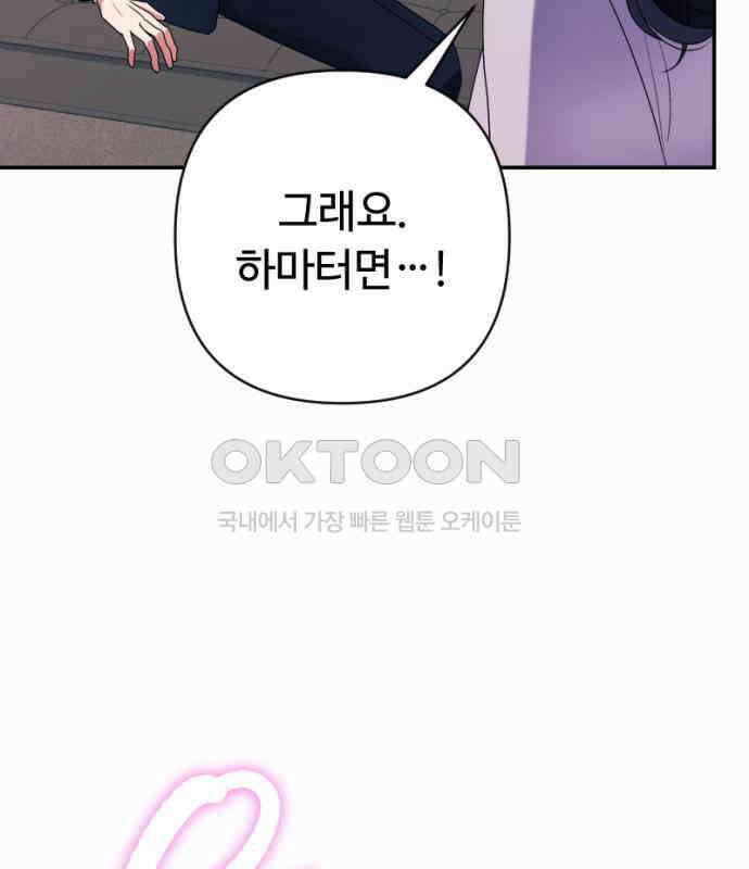 막장 악녀 30화: 착한데 나쁘고 나쁜데 착한 16