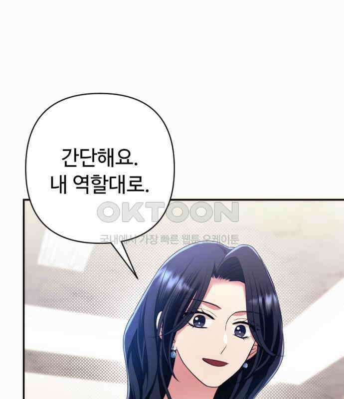 막장 악녀 30화: 착한데 나쁘고 나쁜데 착한 23