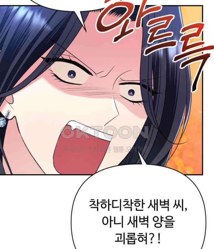 막장 악녀 30화: 착한데 나쁘고 나쁜데 착한 38