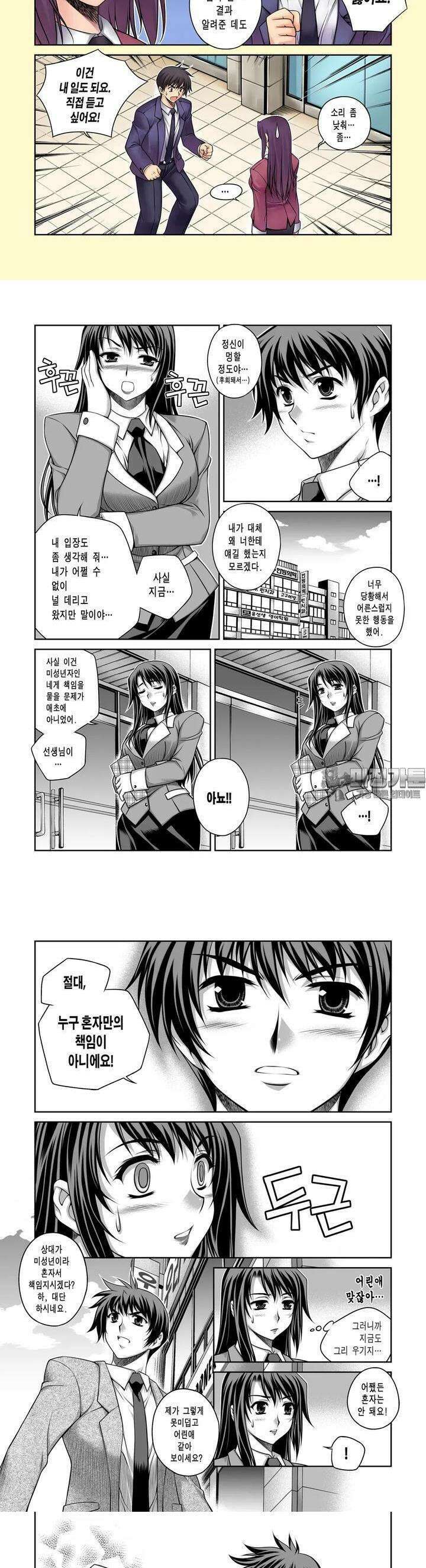 언밸런스X2  13화 다행일까? 2