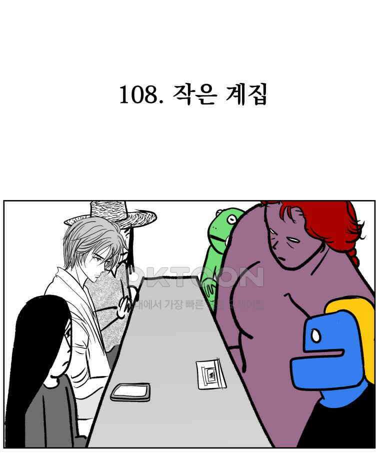 부르다가 내가 죽을 여자뮤지션 108화 작은 계집 1