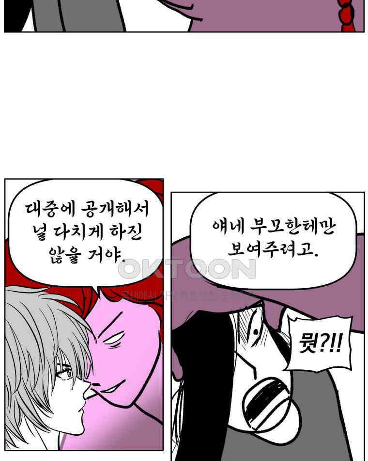 부르다가 내가 죽을 여자뮤지션 108화 작은 계집 7