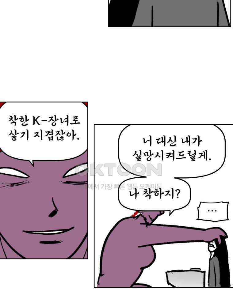 부르다가 내가 죽을 여자뮤지션 108화 작은 계집 8