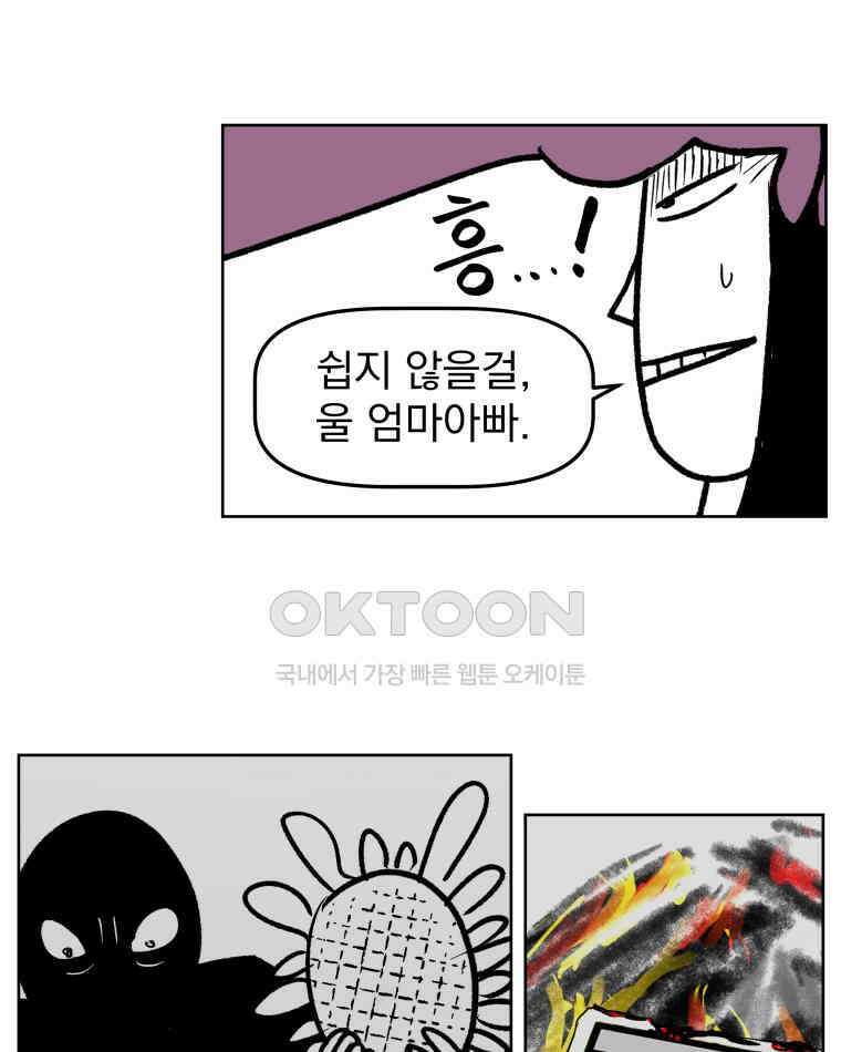 부르다가 내가 죽을 여자뮤지션 108화 작은 계집 9