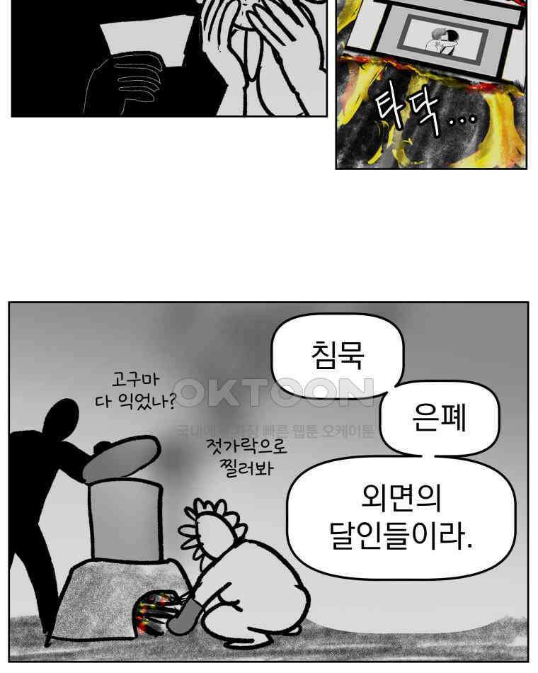 부르다가 내가 죽을 여자뮤지션 108화 작은 계집 10