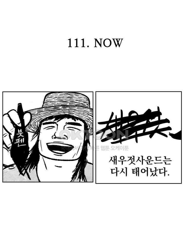 부르다가 내가 죽을 여자뮤지션 111화 NOW 1
