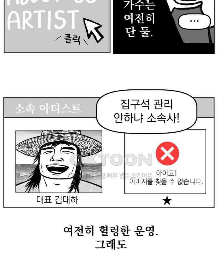 부르다가 내가 죽을 여자뮤지션 111화 NOW 3