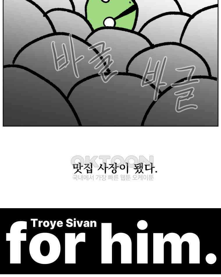 부르다가 내가 죽을 여자뮤지션 111화 NOW 8