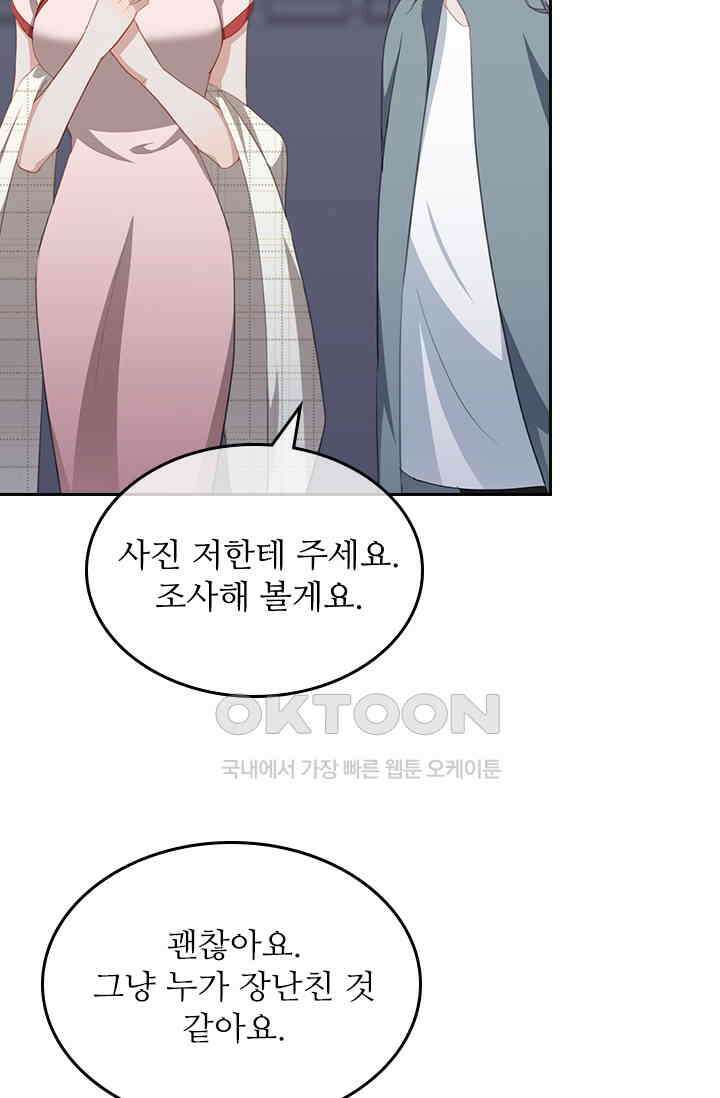 그녀의 이중생활(카카오) 79화 2