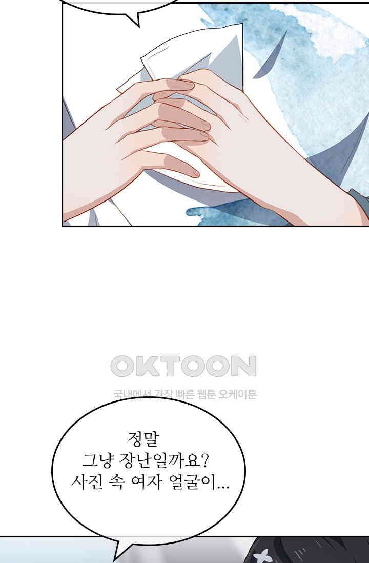 그녀의 이중생활(카카오) 79화 3