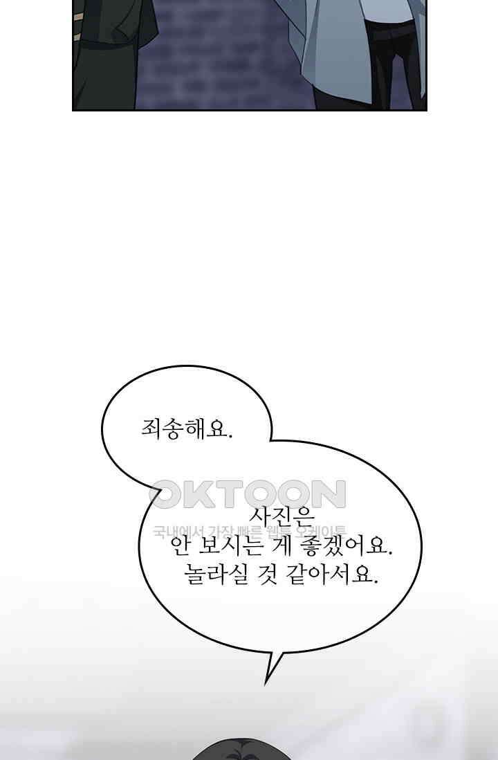 그녀의 이중생활(카카오) 79화 10