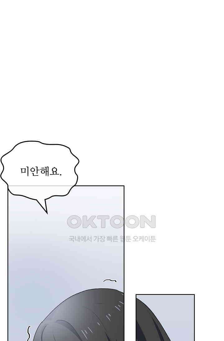 그녀의 이중생활(카카오) 82화 1