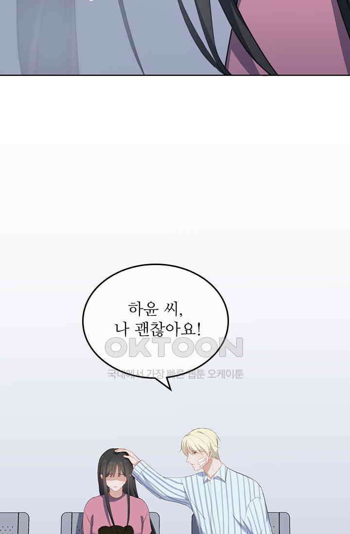 그녀의 이중생활(카카오) 82화 4