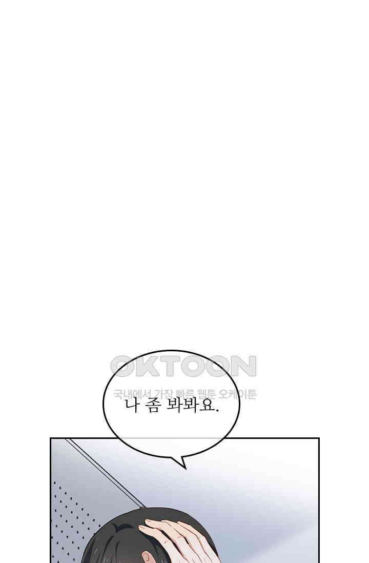 그녀의 이중생활(카카오) 82화 7