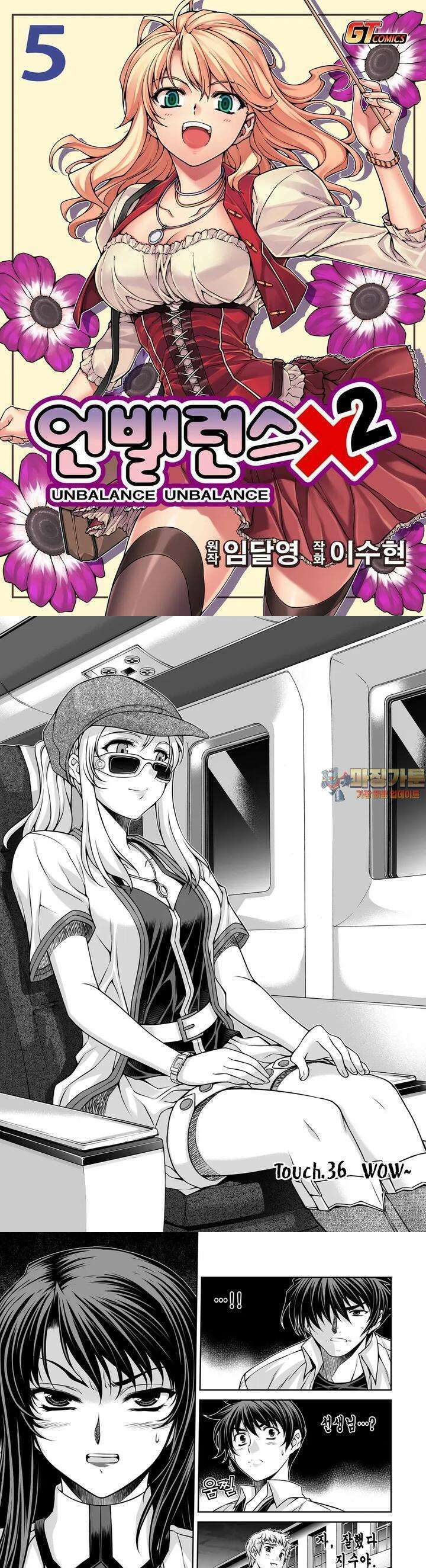 언밸런스X2  36화 WOW~ 1
