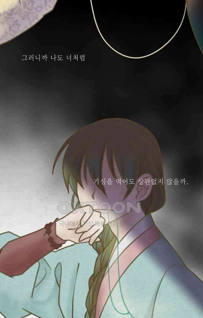 어렴풋이 5부 61화 8