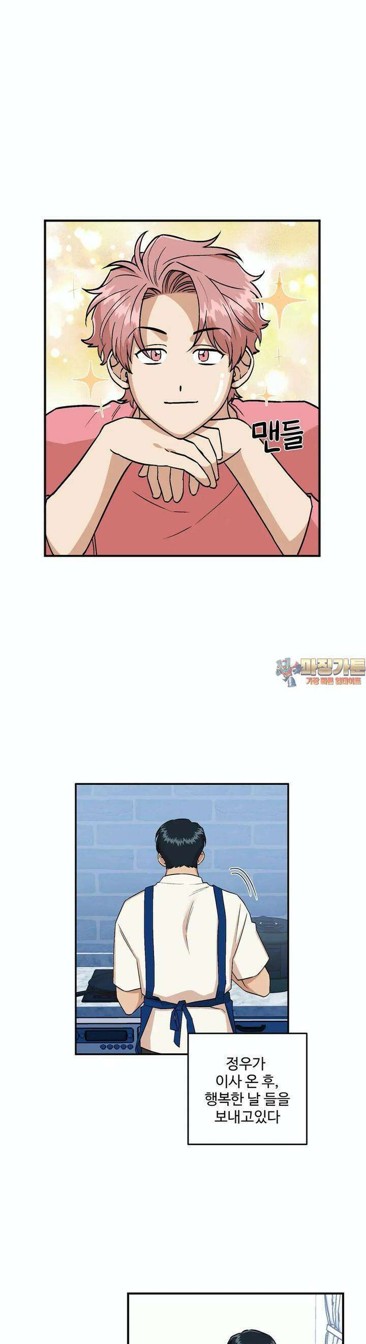 취중진담 취중진담 외전 3화 1