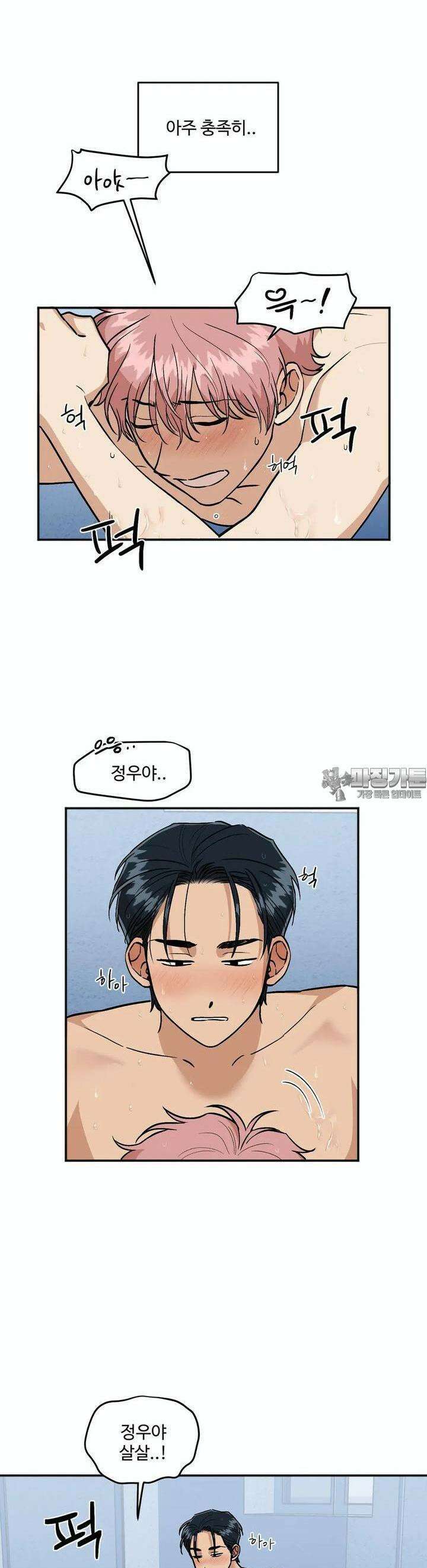 취중진담 취중진담 외전 3화 3