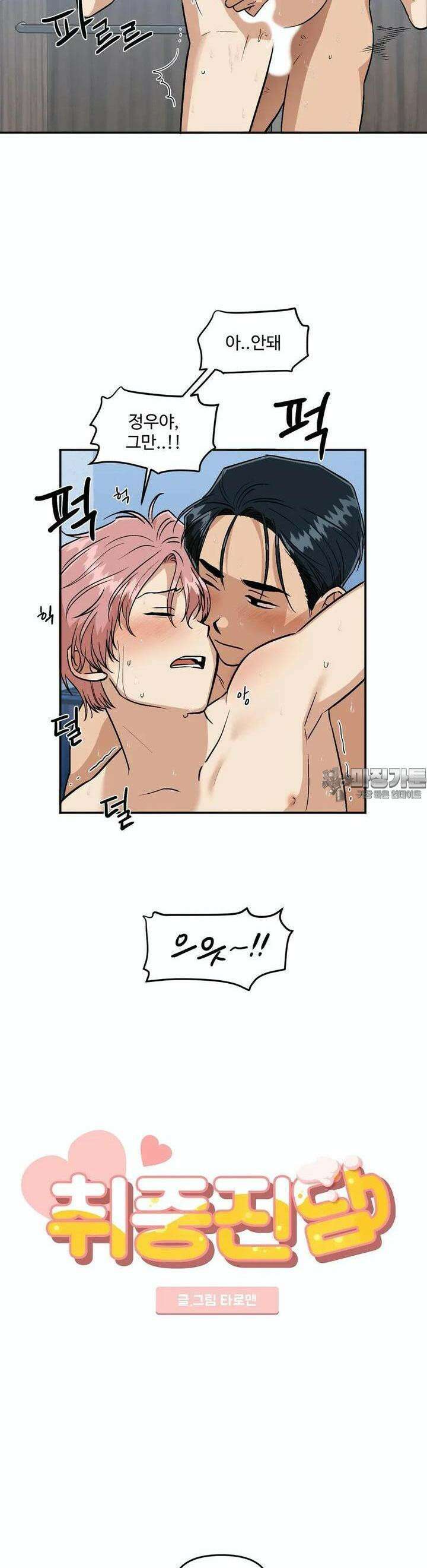 취중진담 취중진담 외전 3화 6