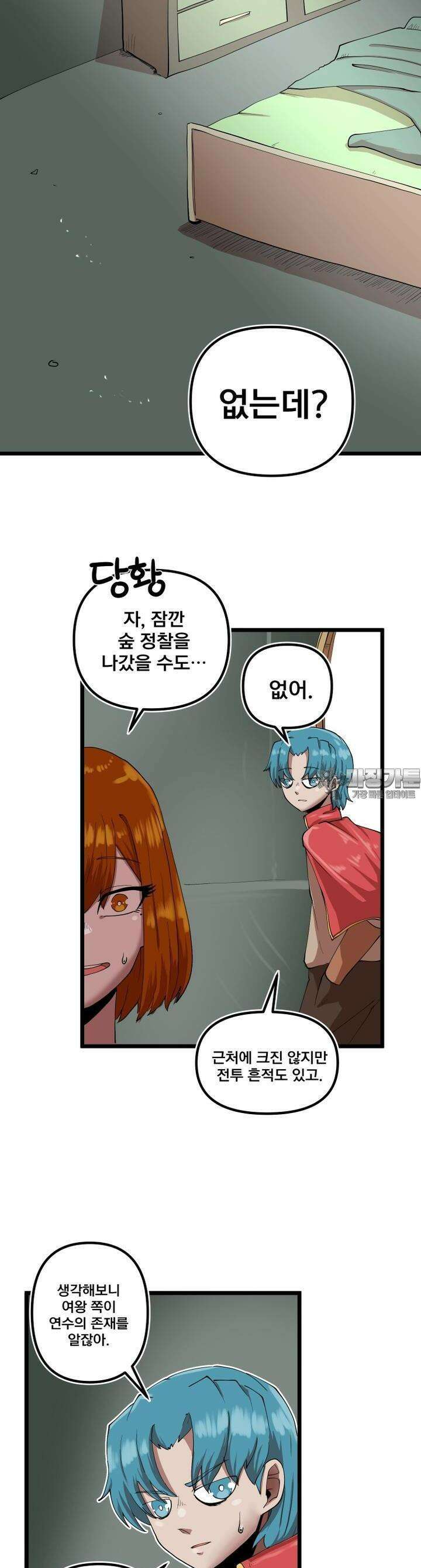 발정용사 57화 파르디안 2