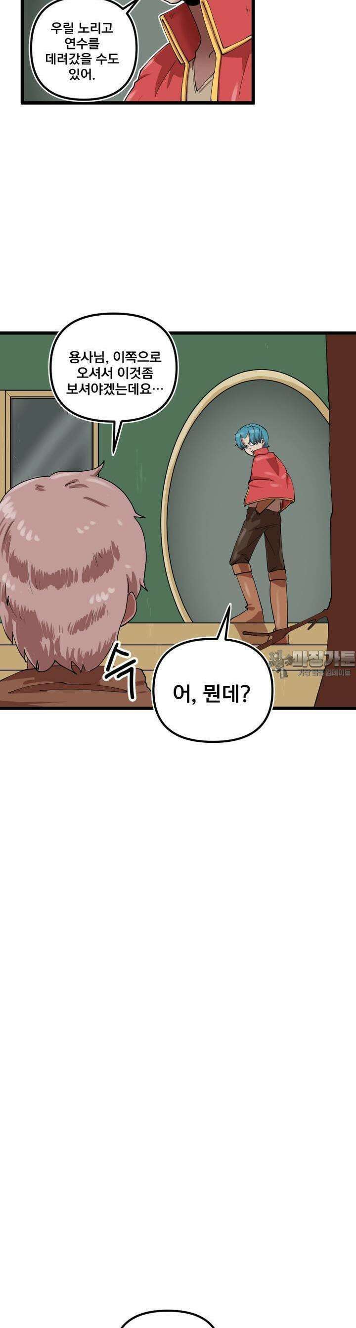 발정용사 57화 파르디안 3