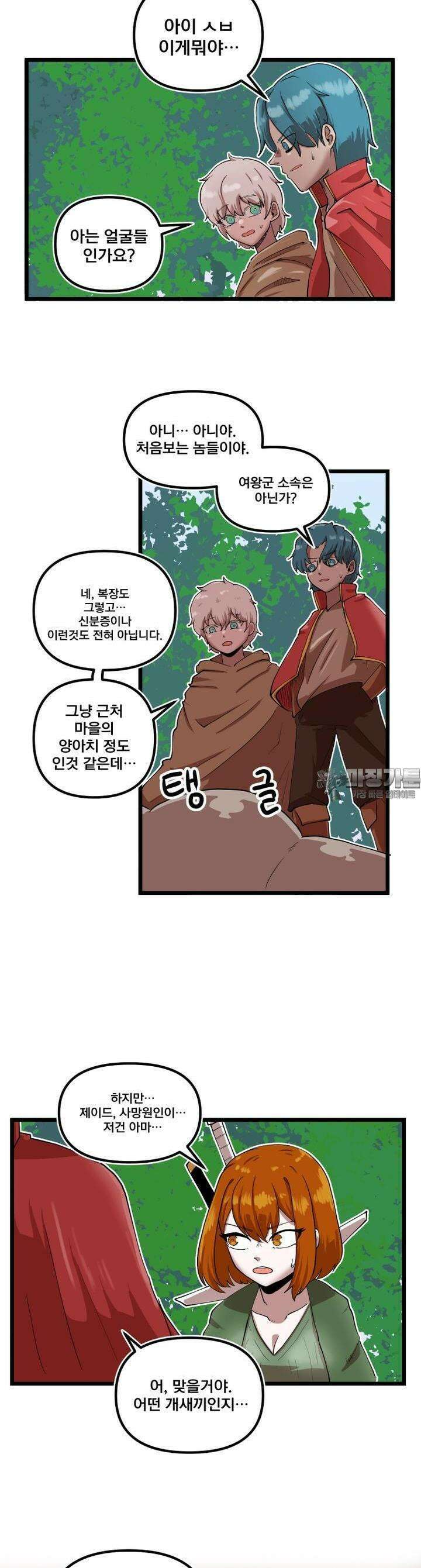 발정용사 57화 파르디안 4