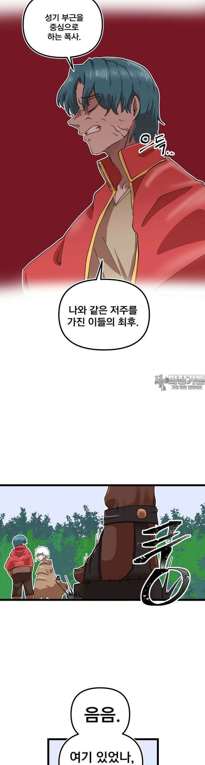 발정용사 57화 파르디안 5