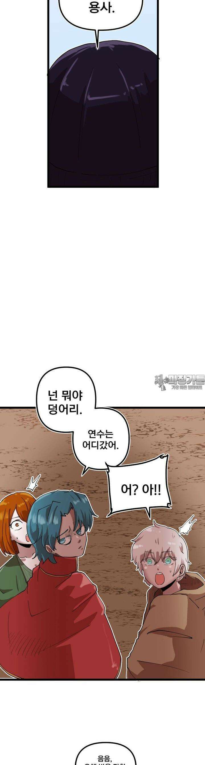 발정용사 57화 파르디안 6