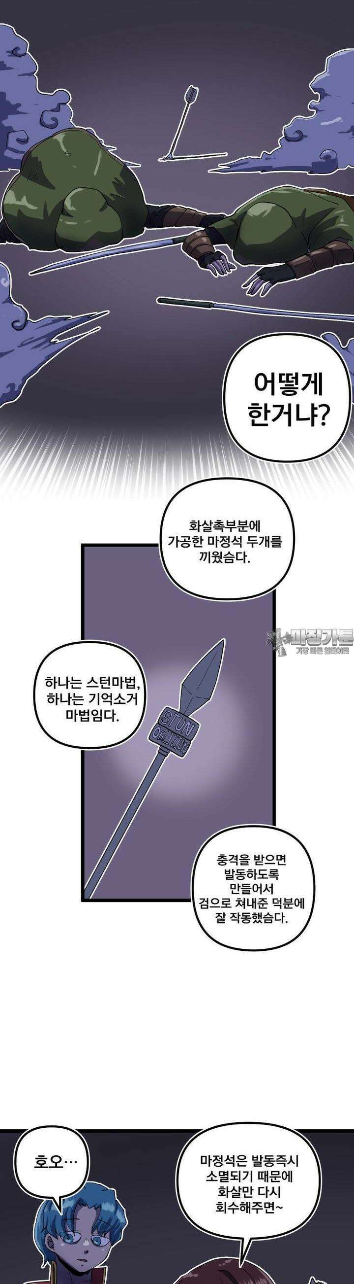 발정용사 62화 닮아있다 2