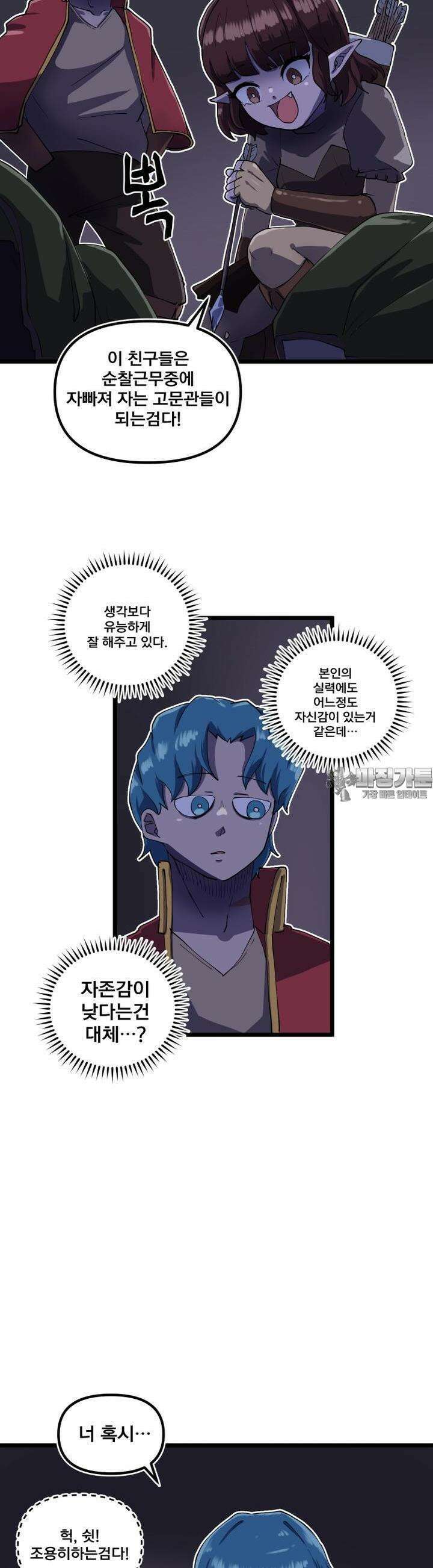 발정용사 62화 닮아있다 3
