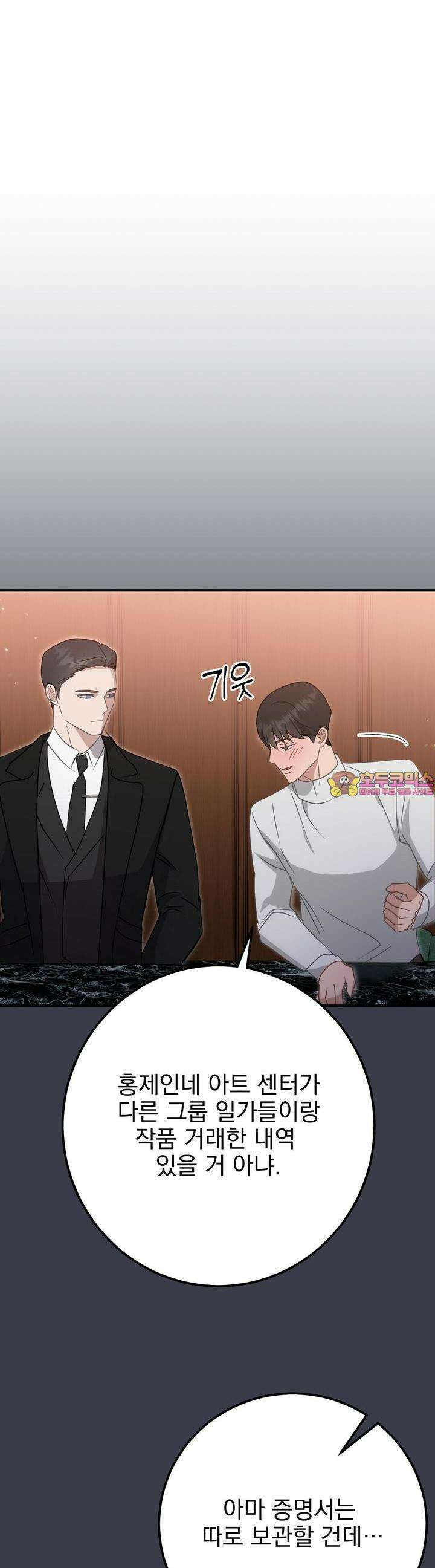 슈드 낫 23화 1