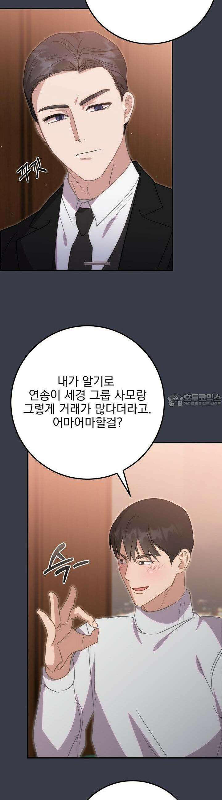 슈드 낫 23화 2
