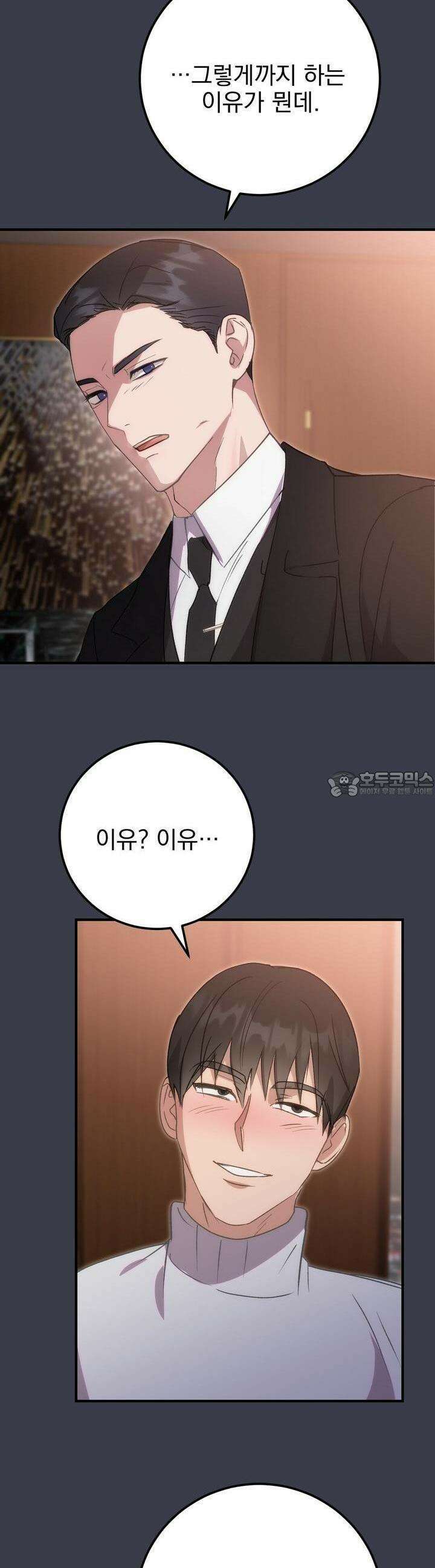 슈드 낫 23화 3