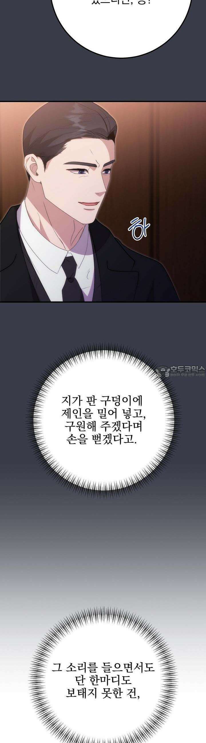 슈드 낫 23화 5