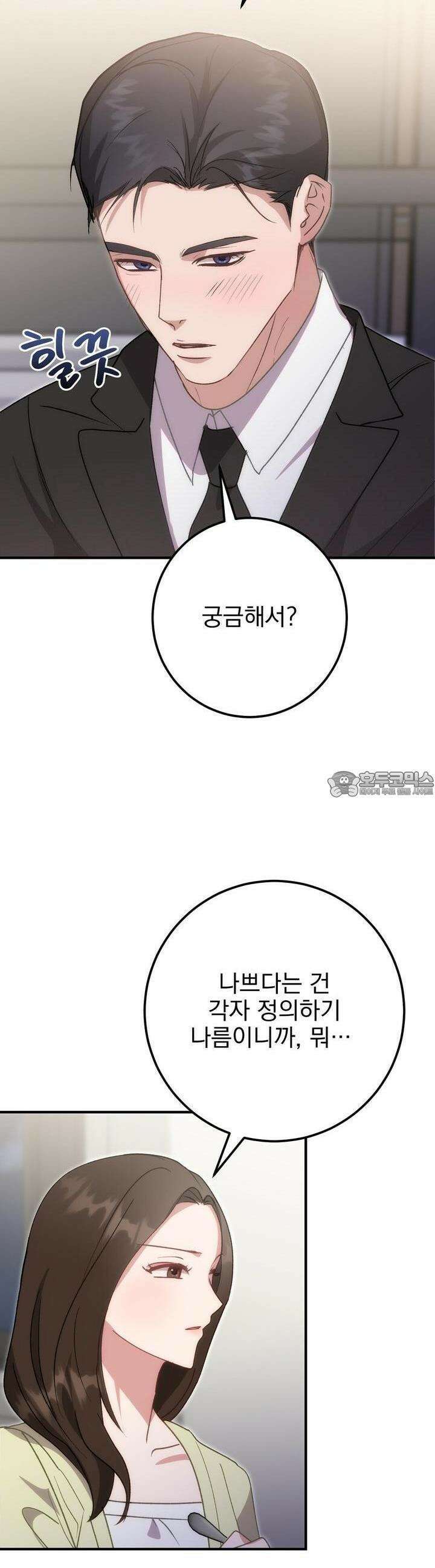 슈드 낫 23화 8
