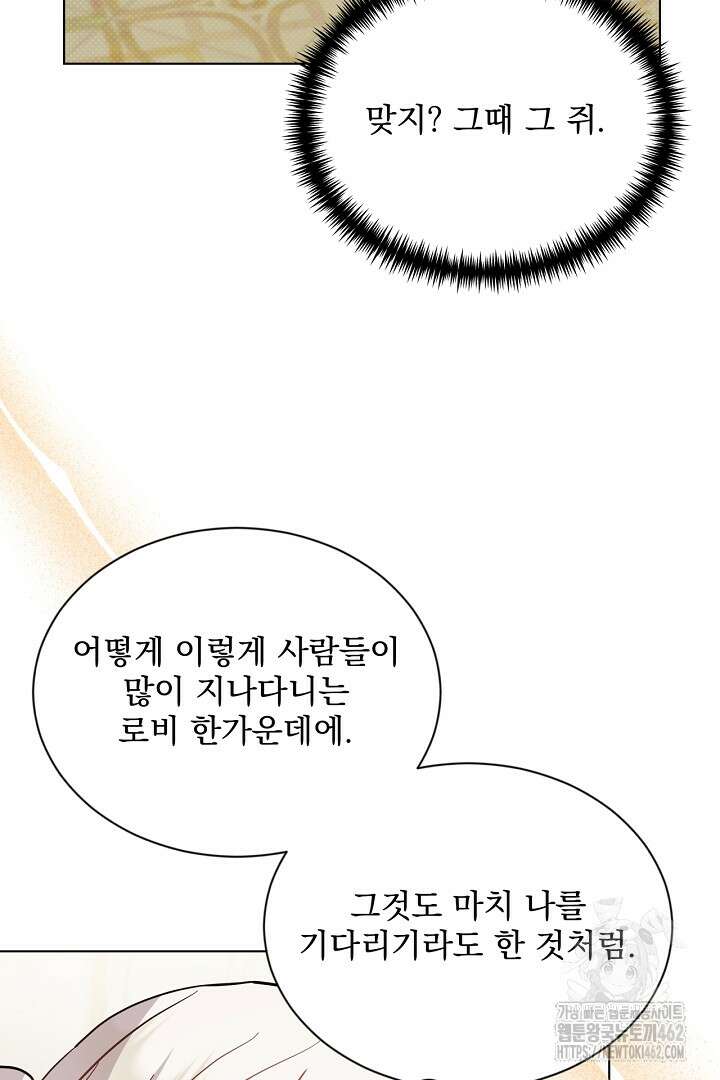 생각보다 훨씬 좋아해! 62화 3