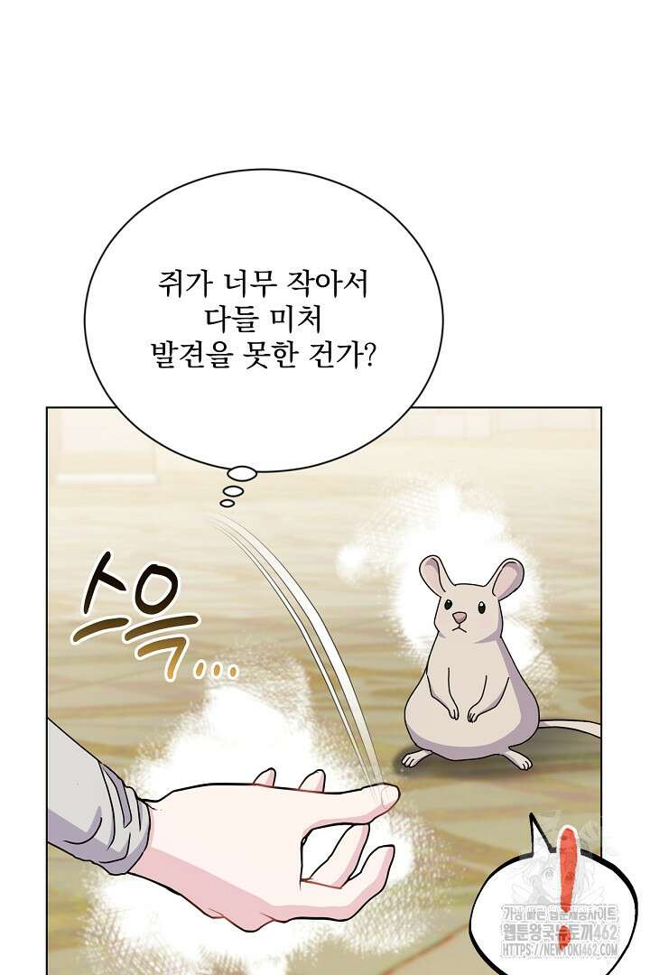 생각보다 훨씬 좋아해! 62화 5