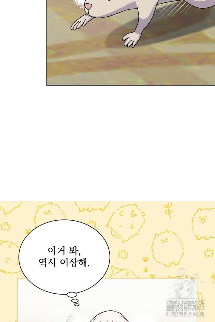 생각보다 훨씬 좋아해! 62화 7