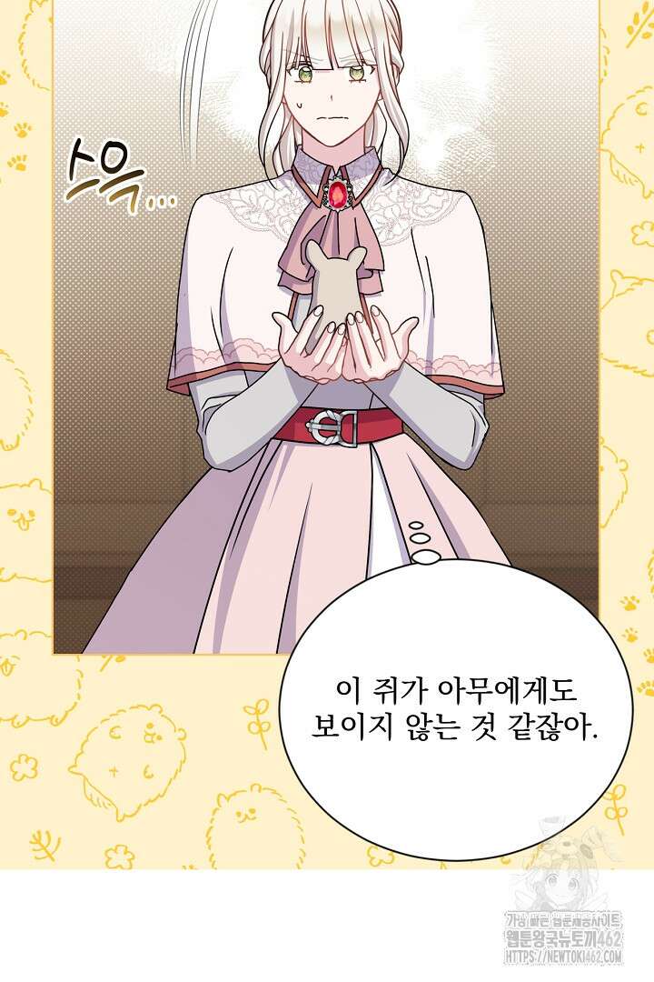 생각보다 훨씬 좋아해! 62화 8