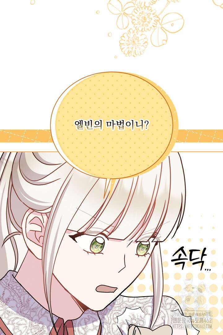 생각보다 훨씬 좋아해! 62화 11