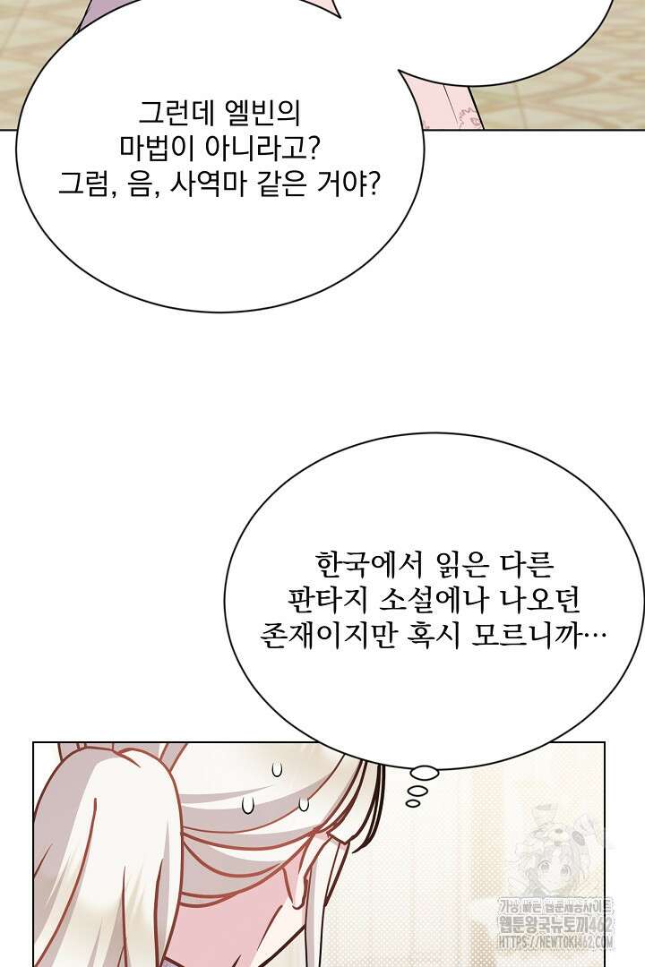 생각보다 훨씬 좋아해! 62화 15