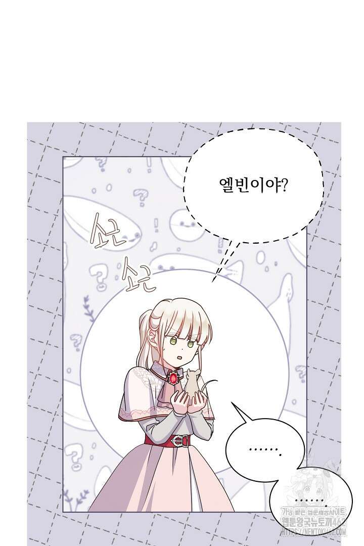 생각보다 훨씬 좋아해! 62화 17