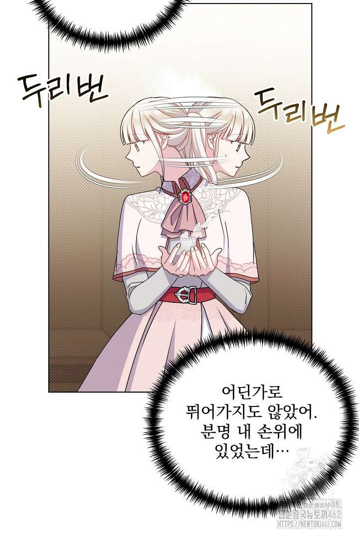 생각보다 훨씬 좋아해! 62화 23