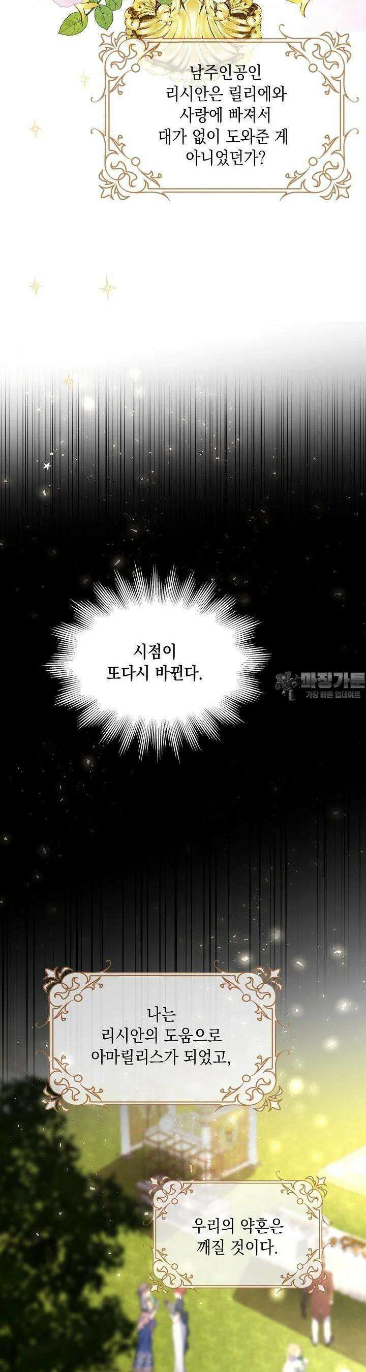 악녀는 집으로 돌아가고 싶습니다 68화 3