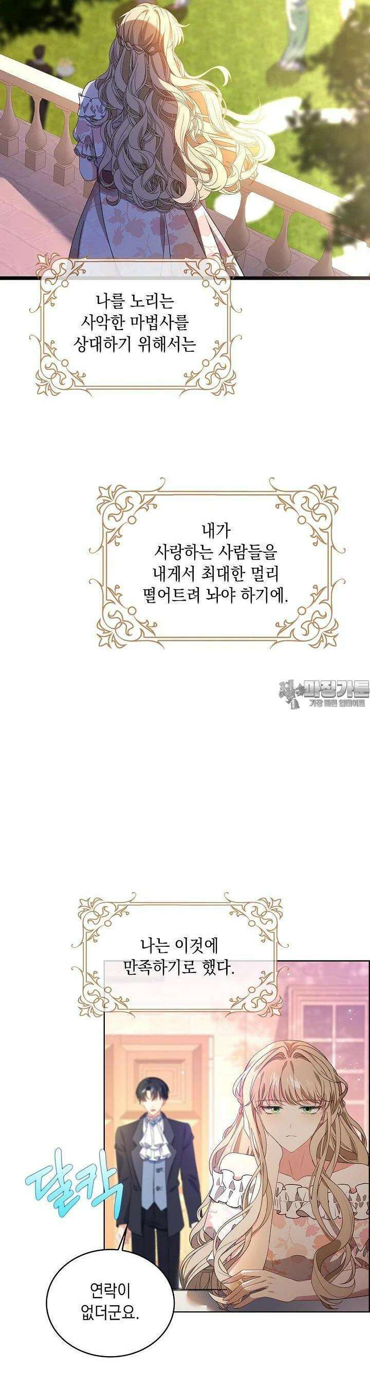악녀는 집으로 돌아가고 싶습니다 68화 4