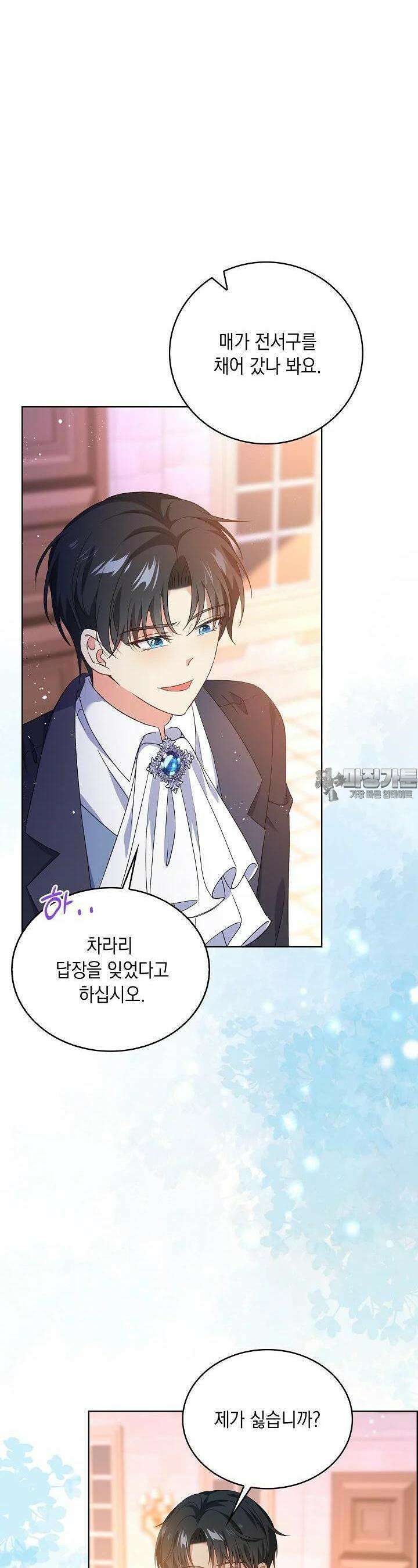 악녀는 집으로 돌아가고 싶습니다 68화 5