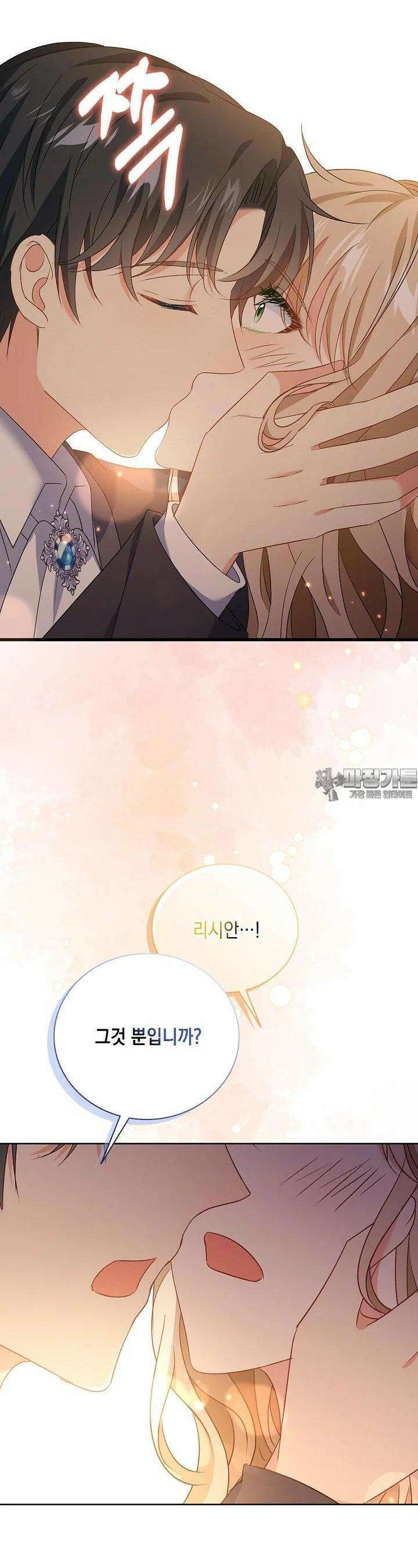 악녀는 집으로 돌아가고 싶습니다 68화 7
