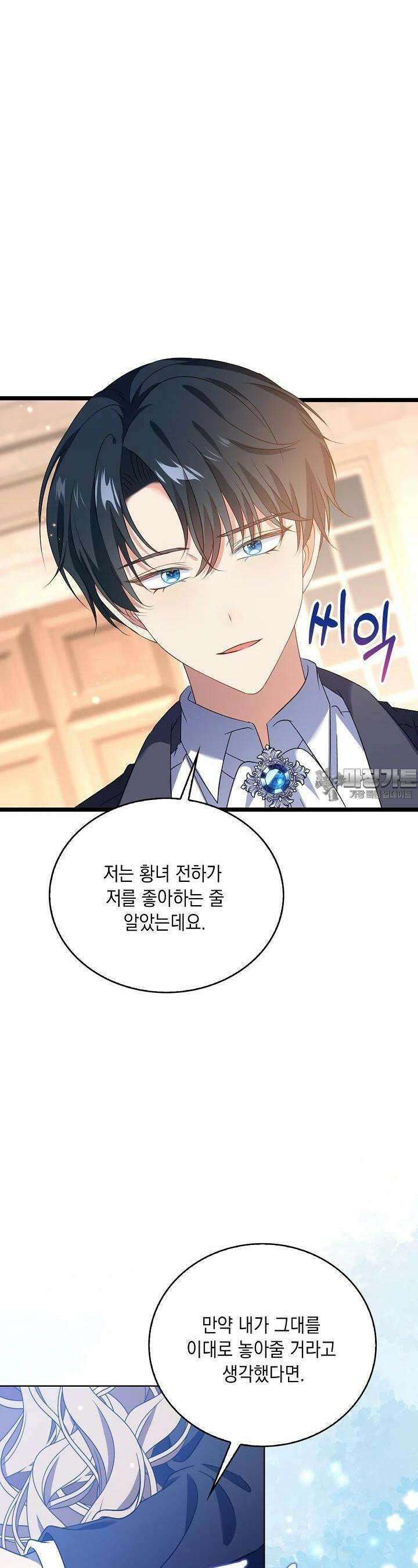 악녀는 집으로 돌아가고 싶습니다 68화 8