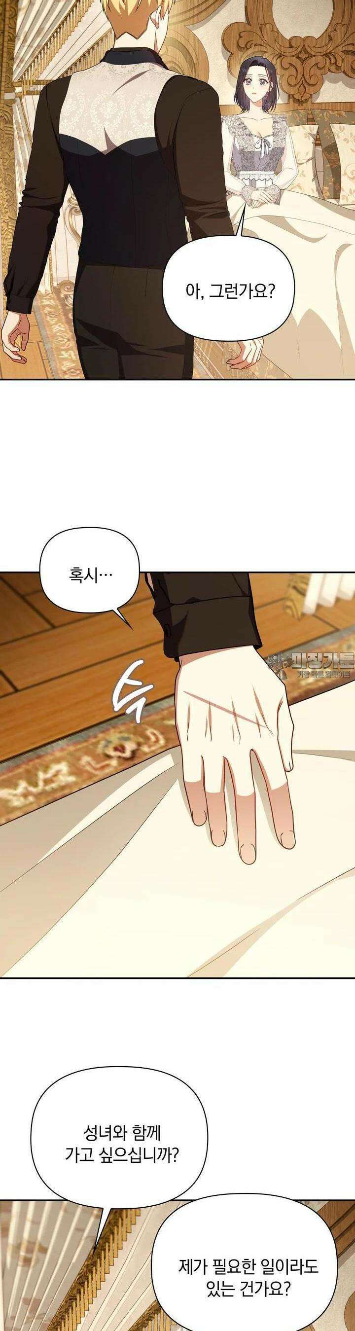슈공녀 시즌2 39화 2